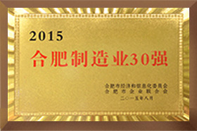 合肥制造業30強