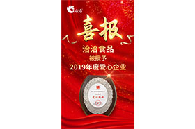2019年度愛心企業
